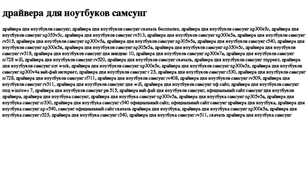 drajvera-dlya-noutbukov-samsung.tdsse.com