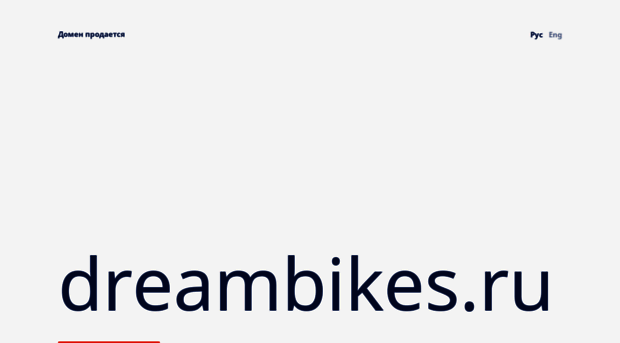 dreambikes.ru