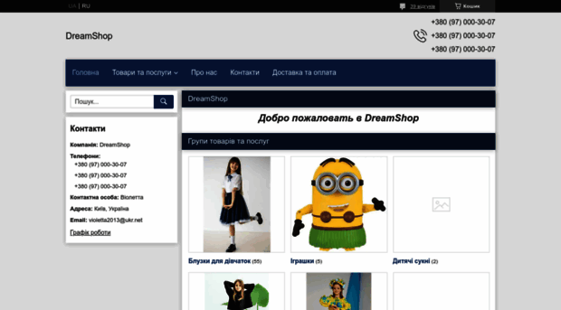 dreamshop.kiev.ua