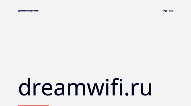 dreamwifi.ru