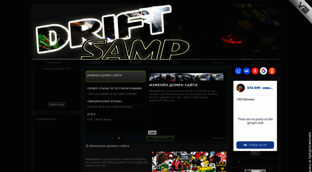 driftsamp.clan.su