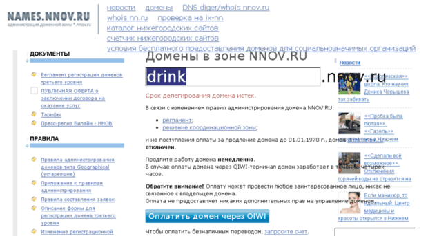 drink.nnov.ru
