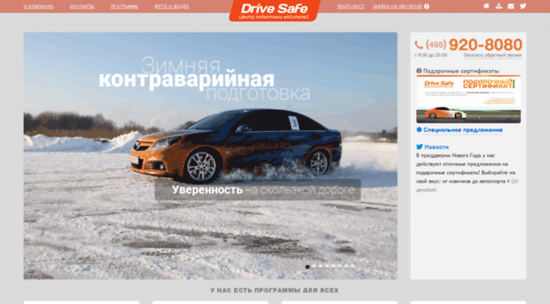 drive-safe.ru
