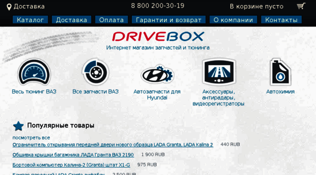 drivebox.ru
