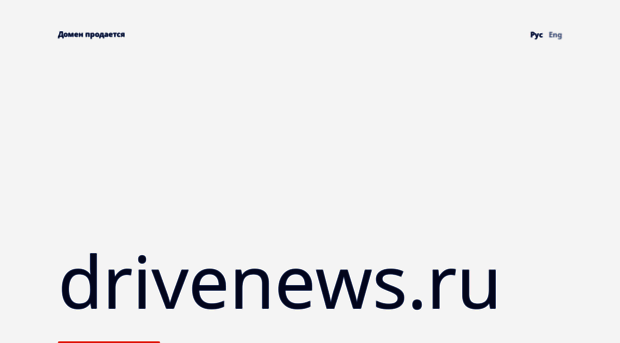drivenews.ru