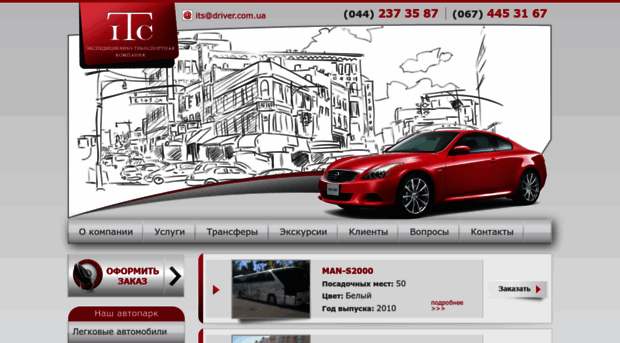 driver.com.ua