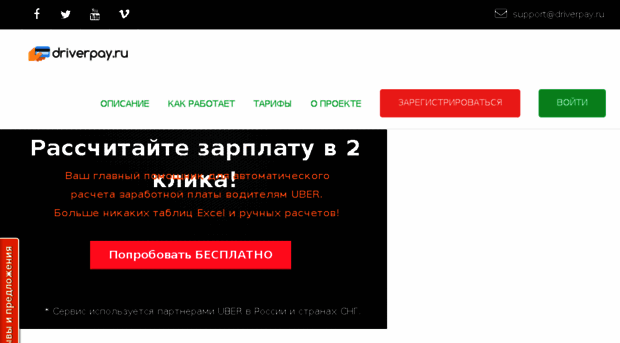 driverpay.ru