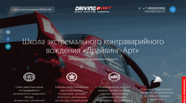driving-art.ru