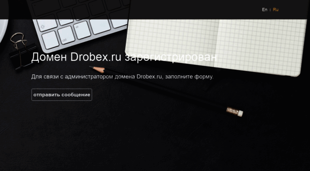 drobex.ru