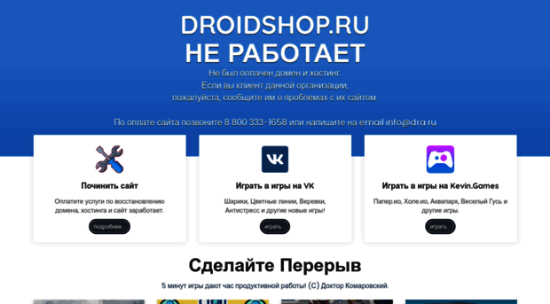 droidshop.ru