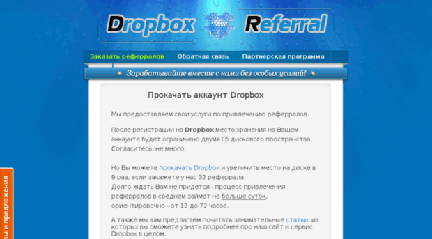 dropbox-referral.com