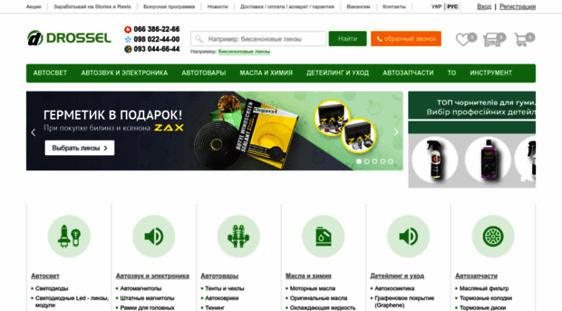 drossel.com.ua