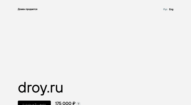 droy.ru