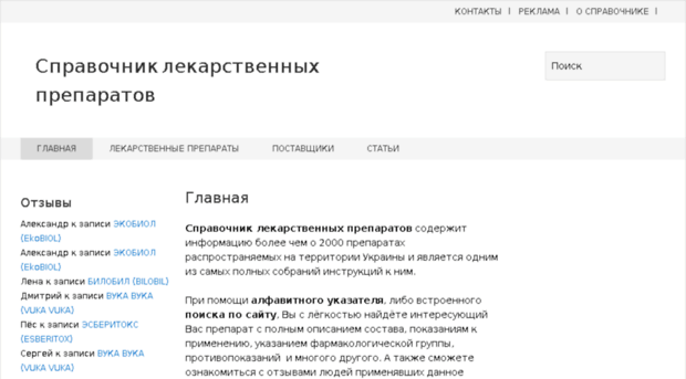 druginfo.org.ua