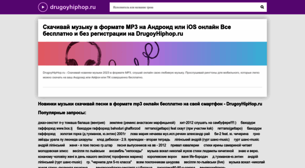 drugoyhiphop.ru