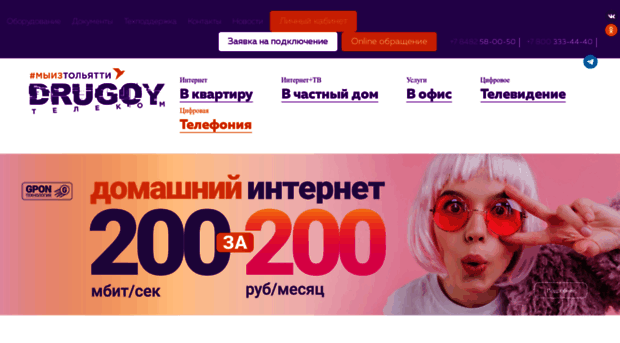 drugoytel.ru