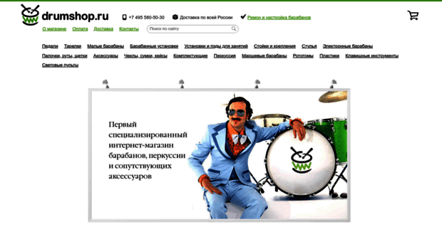 drumshop.ru