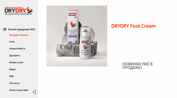 dry-dry.ru