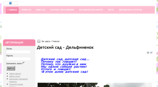 ds-delfinenok.ru