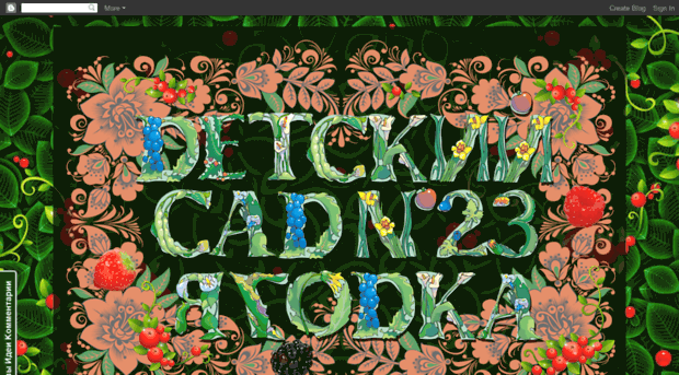 ds23yagodka.blogspot.ru