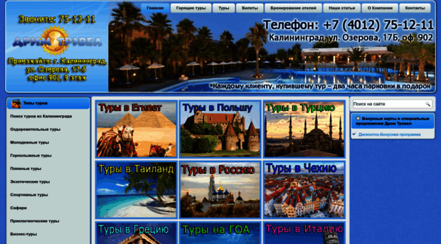 dtravel39.ru