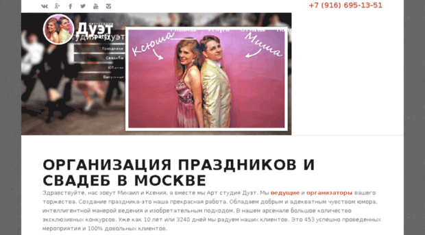 duet-party.ru