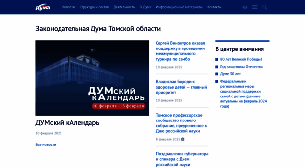 duma.tomsk.ru