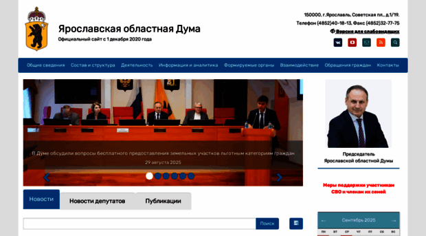 duma.yar.ru
