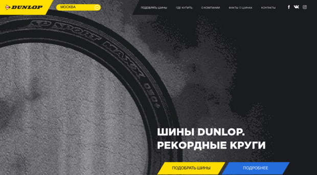 dunlop-tire.ru