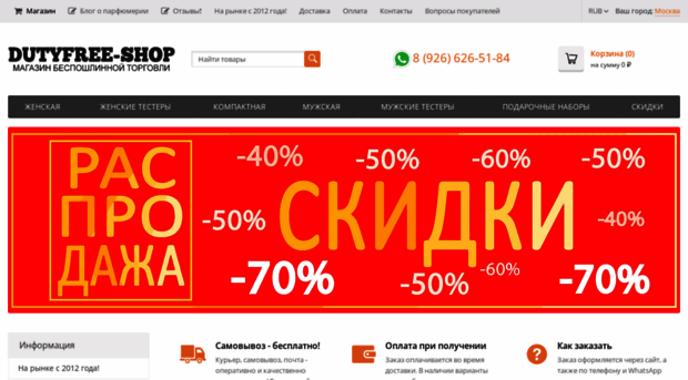 dutyfree-shop.ru