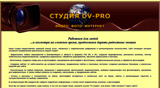 dv-pro.ru