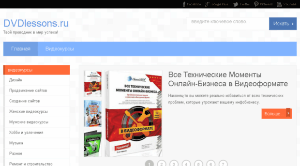 dvdlessons.ru