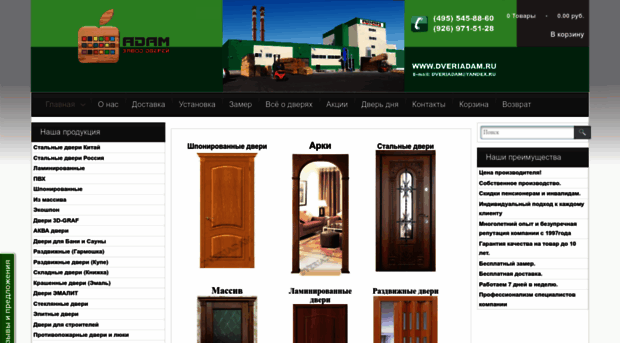 dveriadam.ru