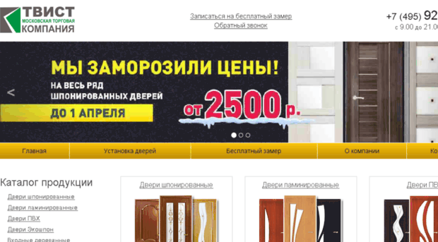 dveritwist.ru