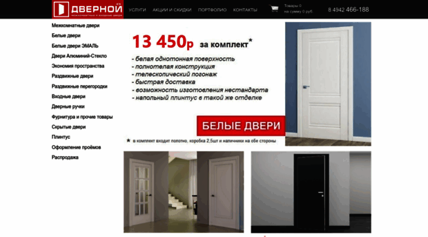 dvernoi44.ru
