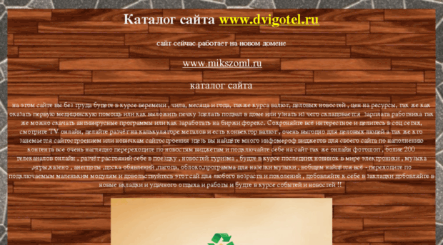 dvigotel.ru