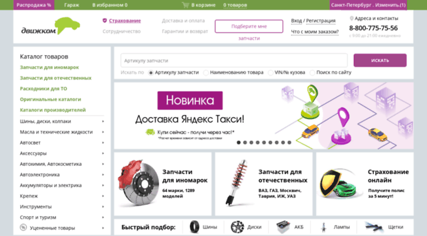 dvizhok-shop.ru