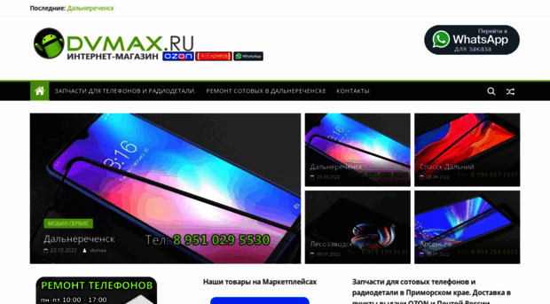 dvmax.ru