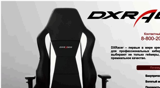 dxracer.ru