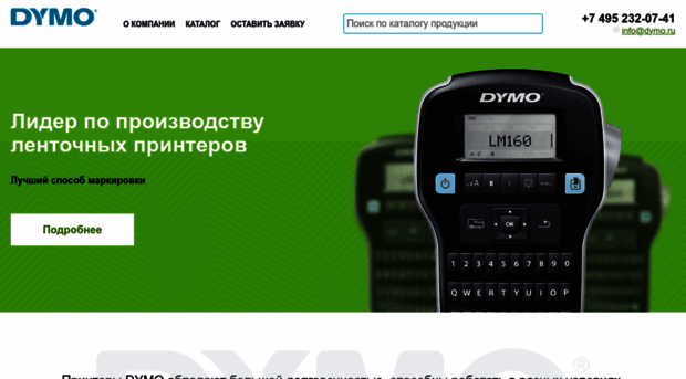 dymo.ru