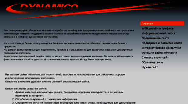 dynamico.ru