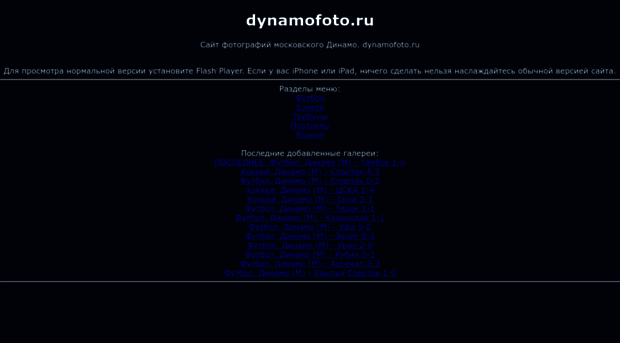 dynamofoto.ru