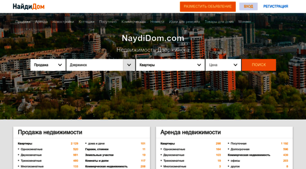 dzerzhinsk.naydidom.com