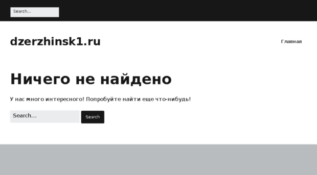 dzerzhinsk1.ru