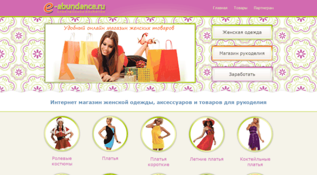e-abundance.ru