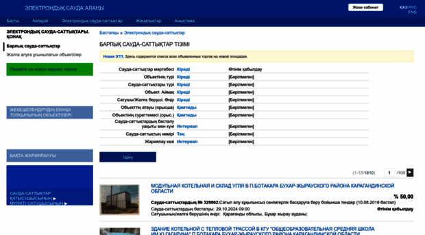 e-auction.gosreestr.kz