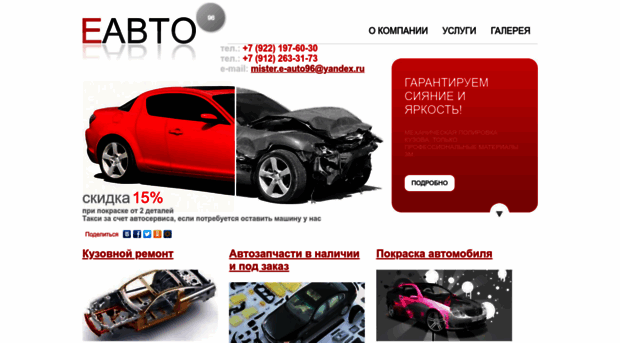 e-auto96.ru