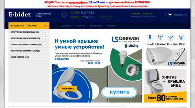 e-bidet.ru