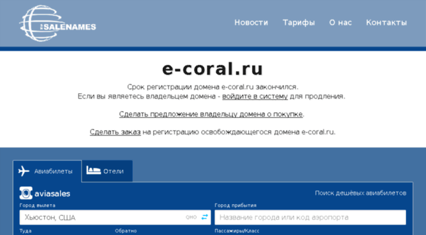 e-coral.ru