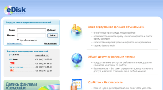 e-disk.ukr.net